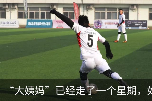 “大姨妈”已经走了一个星期，如果这个时候同房，会不会意外怀孕