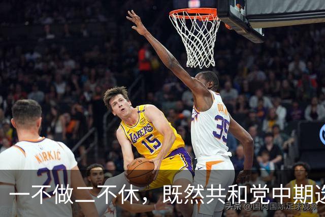 一不做二不休，既然共和党中期选举难翻盘，特朗普索性二打伊朗？