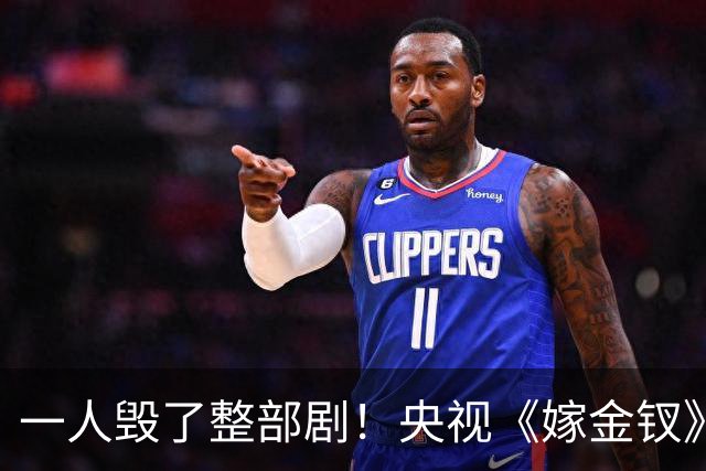 一人毁了整部剧！央视《嫁金钗》遭恶评，这个"戏混子"担大责任！