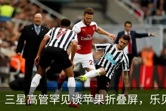 三星高管罕见谈苹果折叠屏，乐见iPhone Duo等竞争对手入局