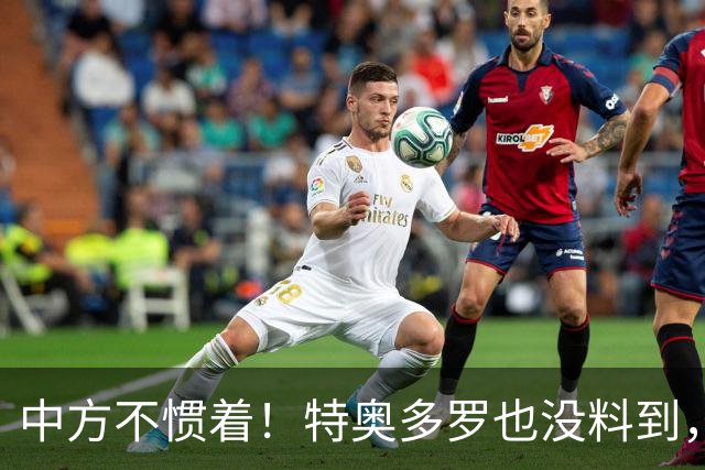 中方不惯着！特奥多罗也没料到，得罪了不少人，换了个这样的结果