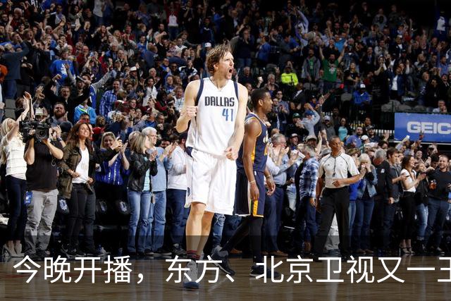 今晚开播，东方、北京卫视又一王炸大剧来袭！演员阵容强大，要火