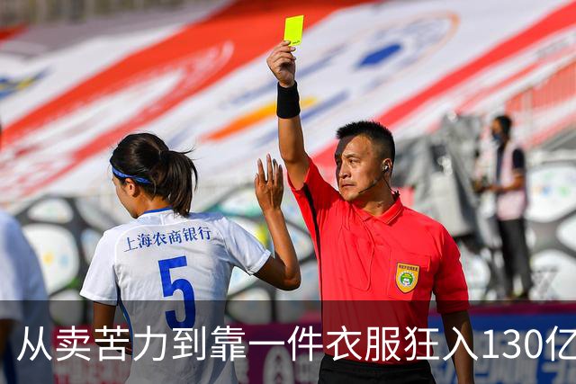 从卖苦力到靠一件衣服狂入130亿，山东最火县城，背后有高人指点