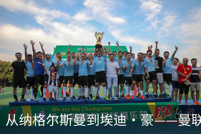 从纳格尔斯曼到埃迪·豪——曼联主教练职位的候选人，倚天足球专栏