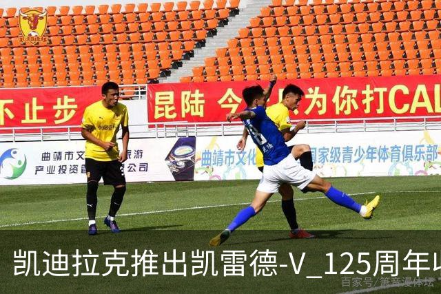 凯迪拉克推出凯雷德-V 125周年收藏版 售价160万元