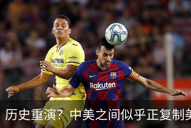 历史重演？中美之间似乎正复制美日广场协议，外媒：中国不是日本