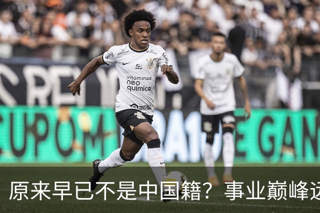 原来早已不是中国籍？事业巅峰远赴美国，被老外“玩腻”晚年回国