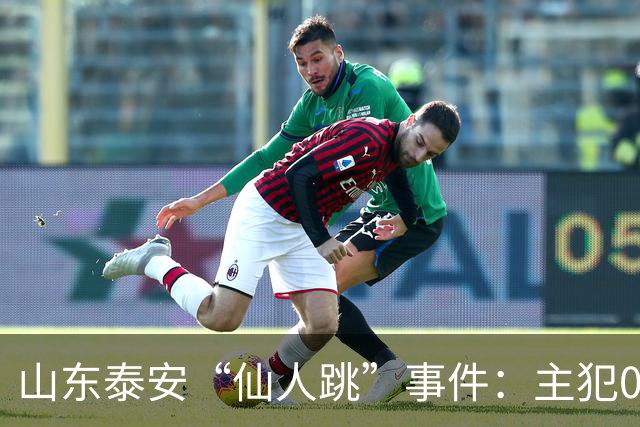 山东泰安“仙人跳”事件：主犯01年，最小07年。作案38起，敲诈155万。其中一名女局长被敲诈19万。
