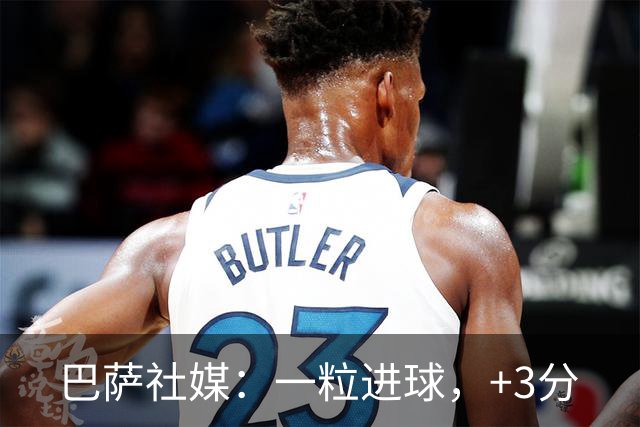 巴萨社媒：一粒进球，+3分