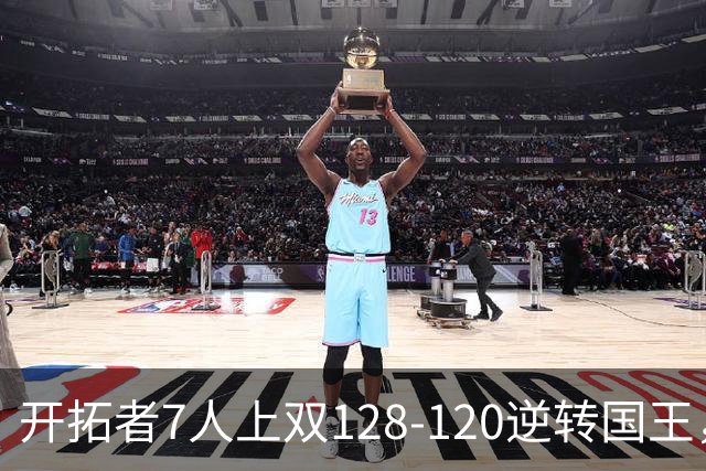 开拓者7人上双128-120逆转国王，杨瀚森未登场，阿夫迪亚26+6+6