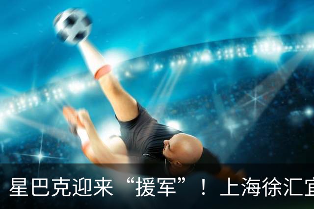 星巴克迎来“援军”！上海徐汇宜家出台新规：不消费不能落座休息，网友喊话肯德基麦当劳跟进整改