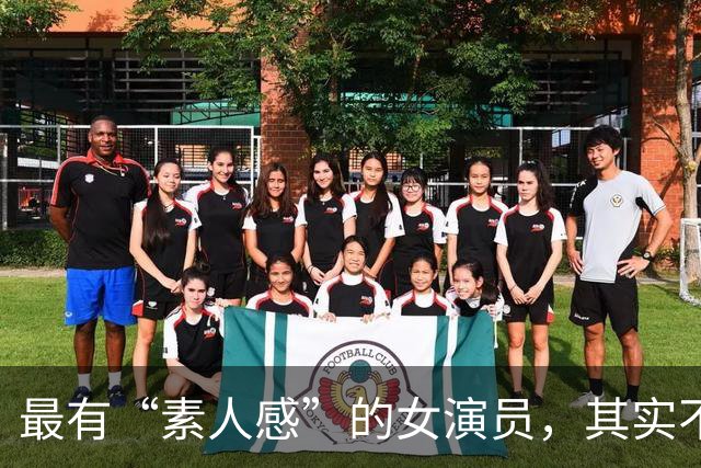 最有“素人感”的女演员，其实不想被归类