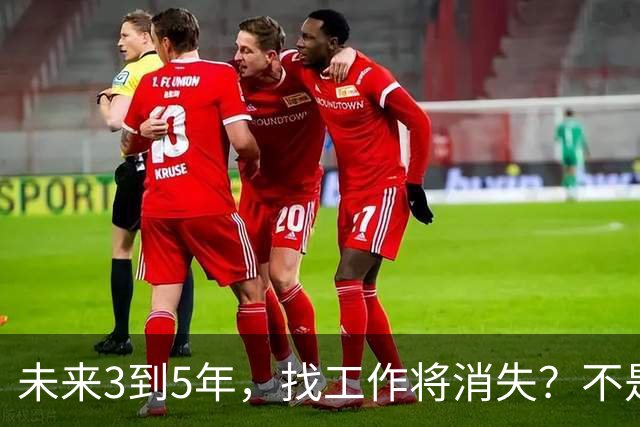 未来3到5年，找工作将消失？不是没岗位，而是雇佣关系正在崩塌