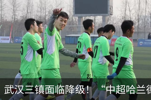 武汉三镇面临降级！“中超哈兰德”遭哄抢：29场造26球太强悍
