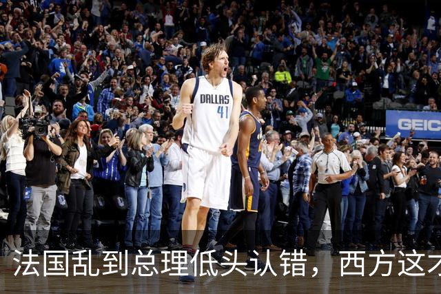 法国乱到总理低头认错，西方这才看懂中国那套 "冷政策" 有多高明！