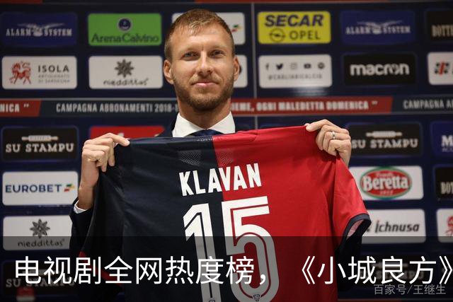 电视剧全网热度榜，《小城良方》跌至第二，第一热度高达74.99