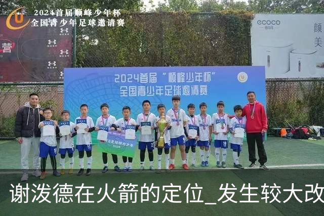 谢泼德在火箭的定位 发生较大改变 乌度卡到底动了哪些小心思