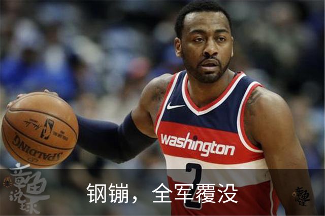 钢镚，全军覆没