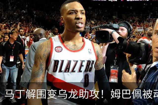 马丁解围变乌龙助攻！姆巴佩被动破门，皇马1-0领先巴萨