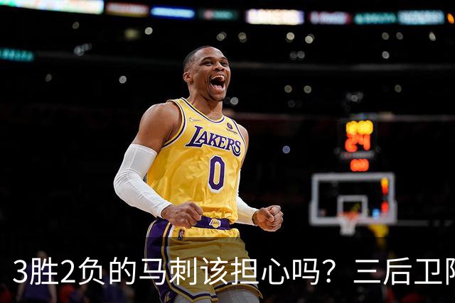 3胜2负的马刺该担心吗？三后卫阵容先别急着下结论