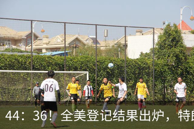 44：36！全美登记结果出炉，特朗普对加州先发难，奥巴马出山迎战