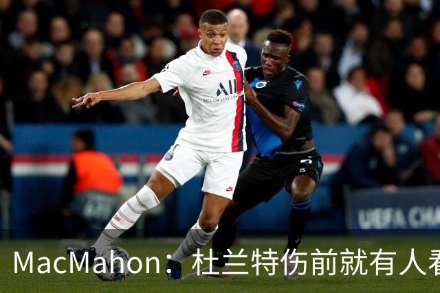 MacMahon：杜兰特伤前就有人看衰火箭，现在他们真能争冠