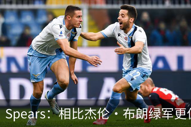 Spears：相比杰伦·布朗绿军更偏爱塔图姆 后者没要求但也没阻止